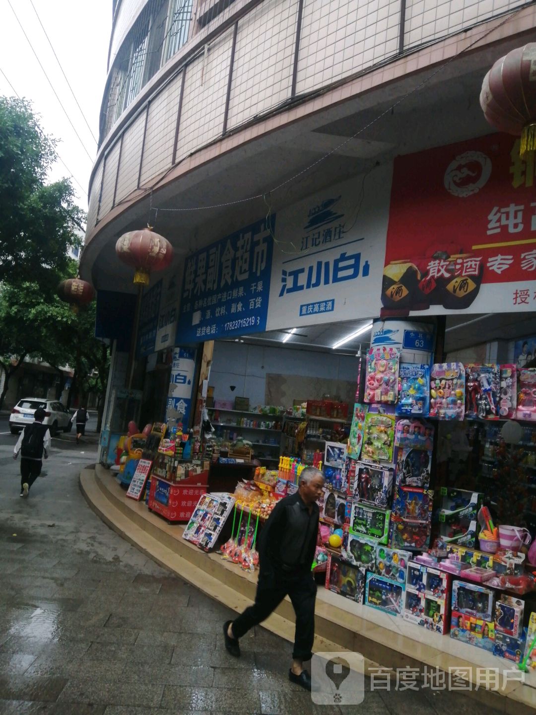 鲜果副食超市(北街馨苑店)