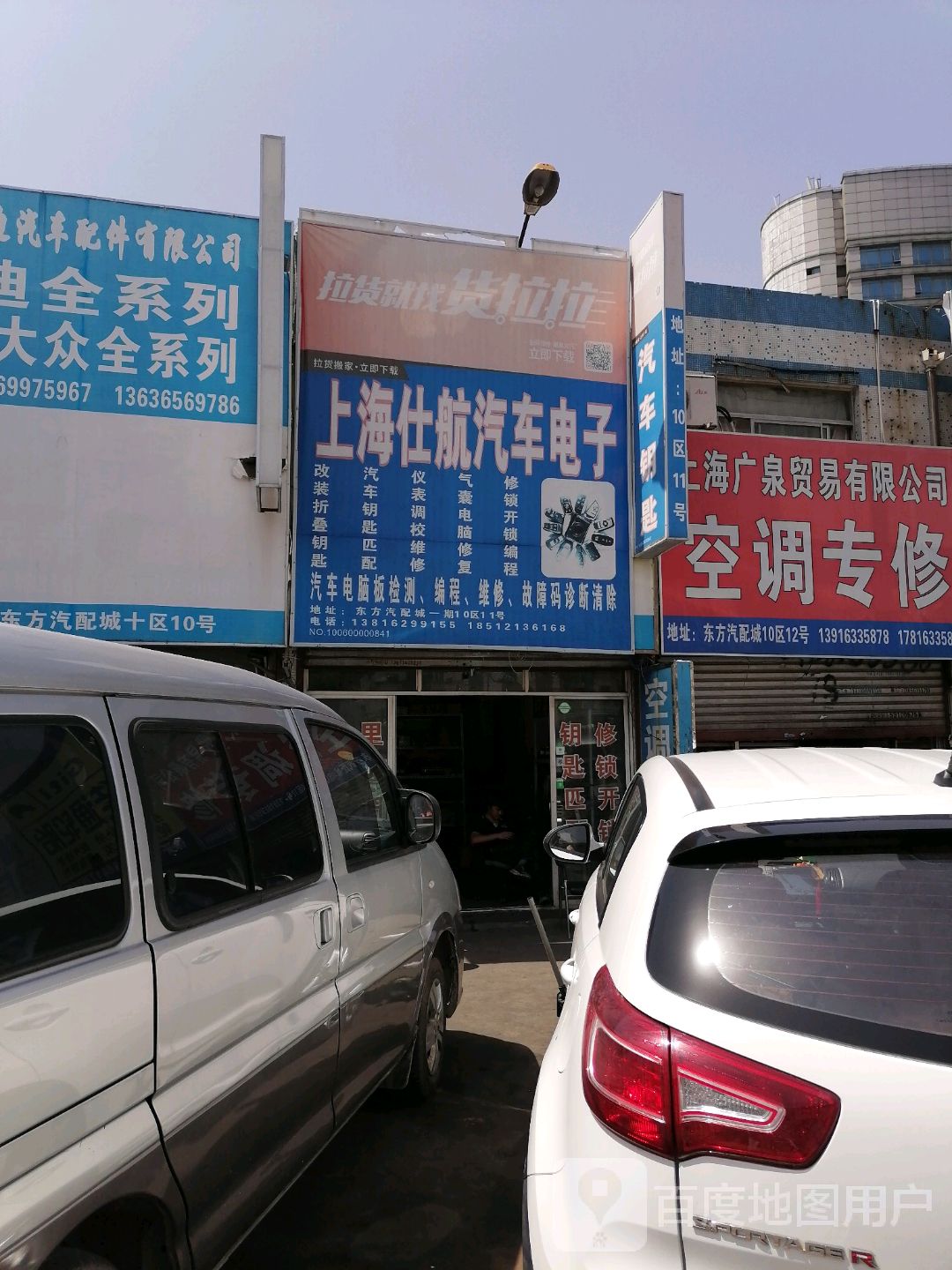 上海仕航汽车电子
