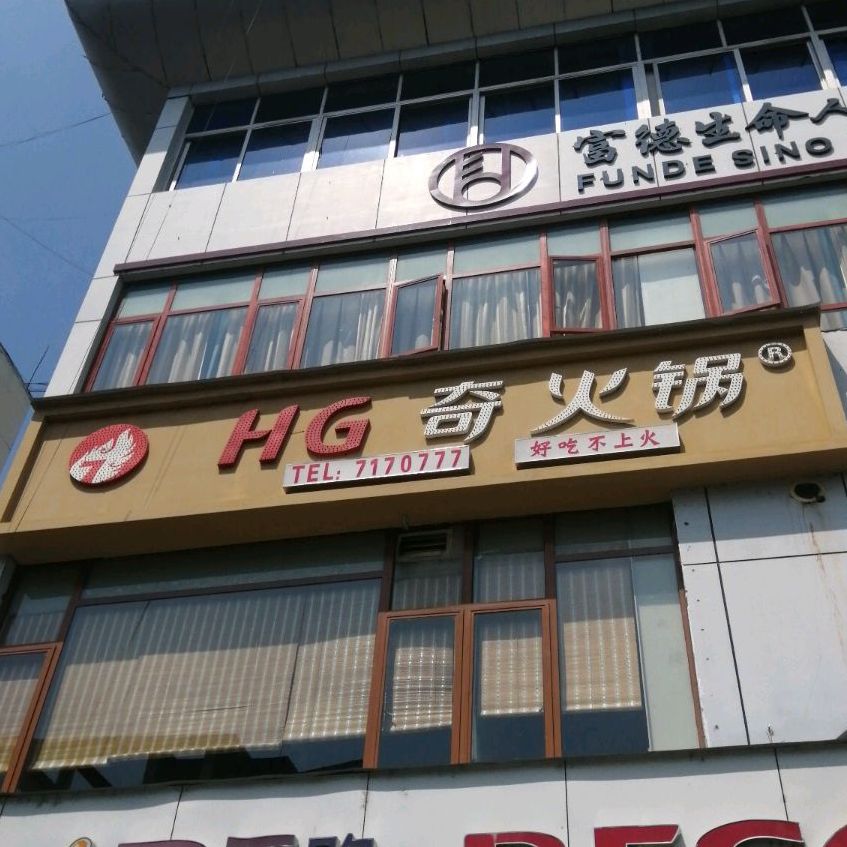 奇活过(人民东路店)