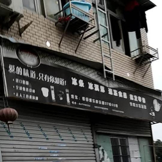 冰条冰淇淋(快鹿水饺汤圆)