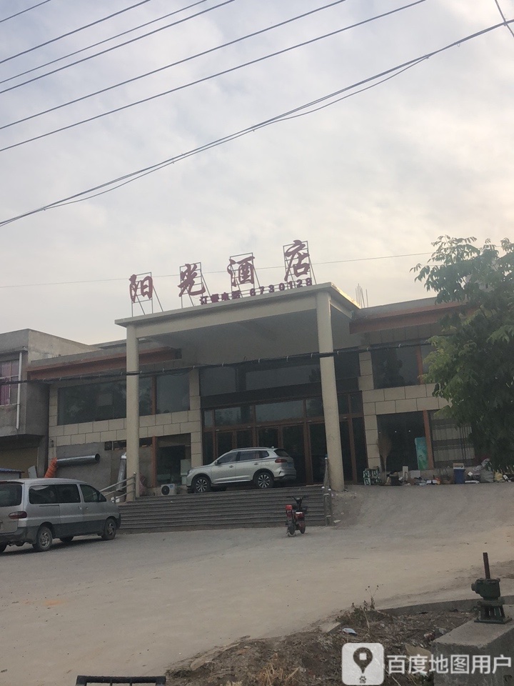 阳光酒店