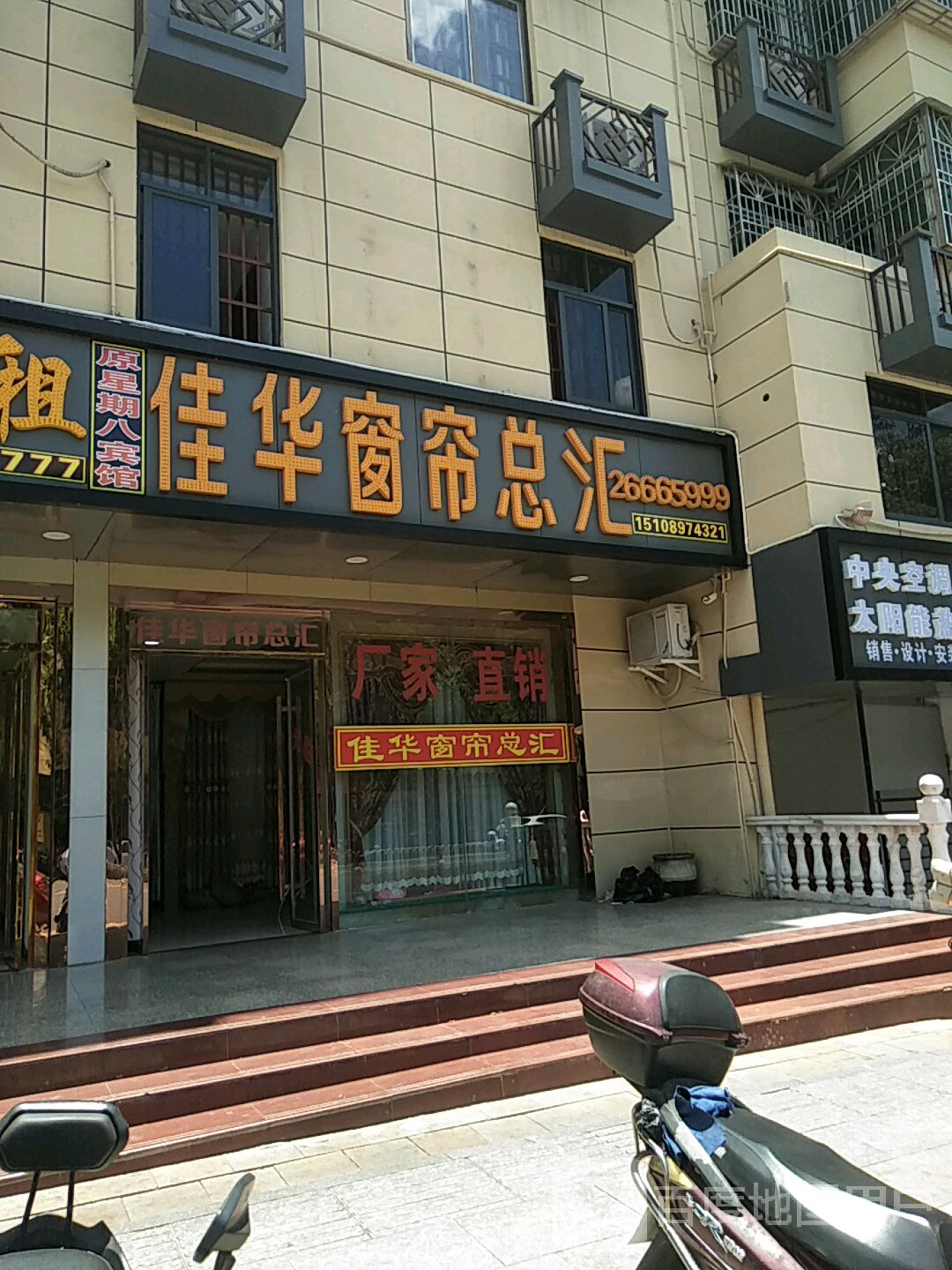 佳华窗帘总汇