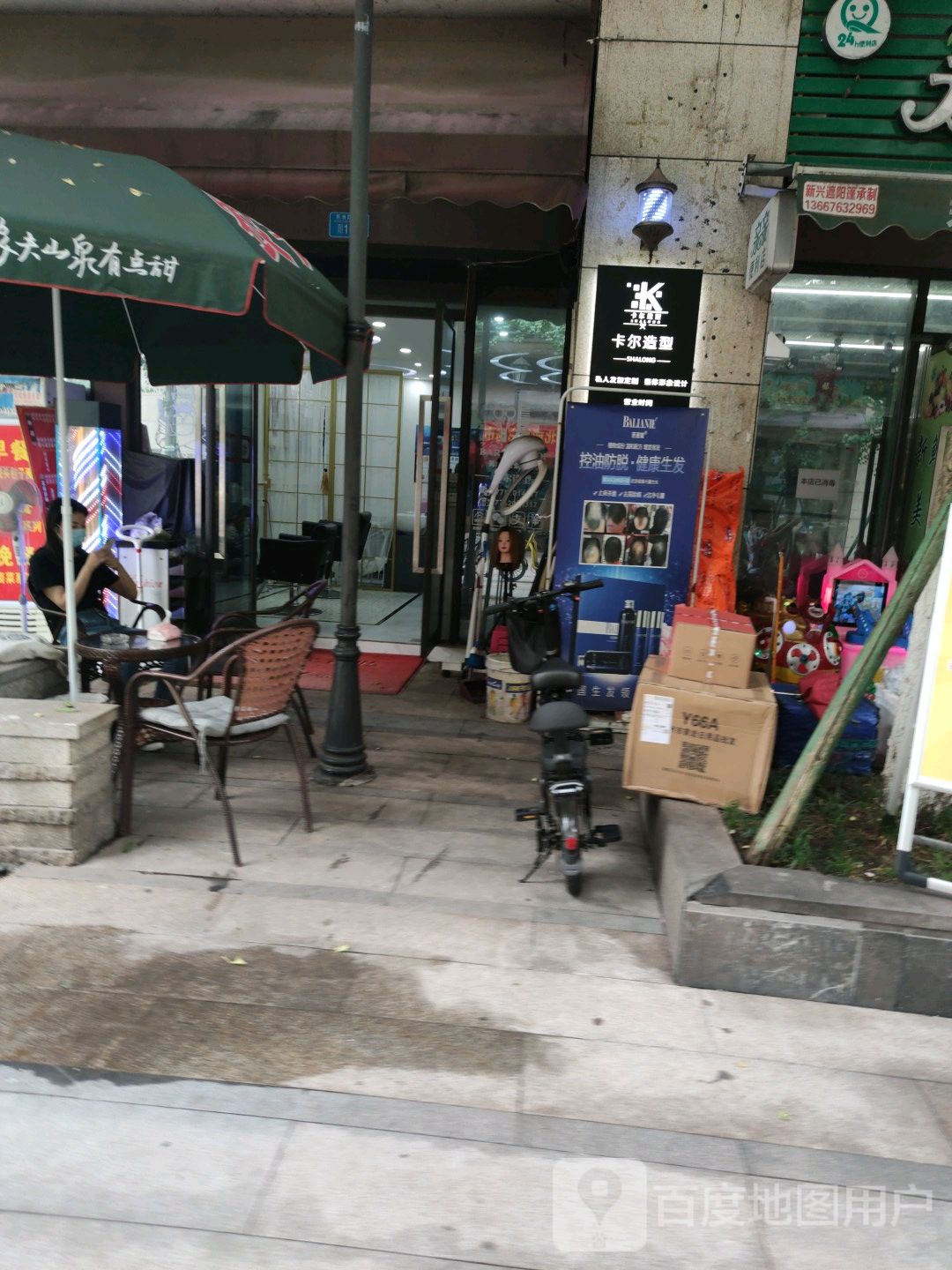 卡尔造型(莲池路店)