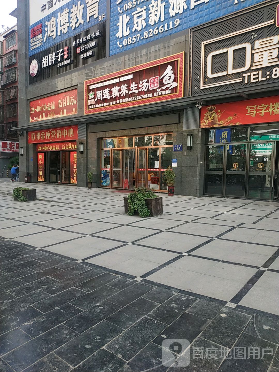 周莲藕养生汤现烹现炒鱼(毕节总店)