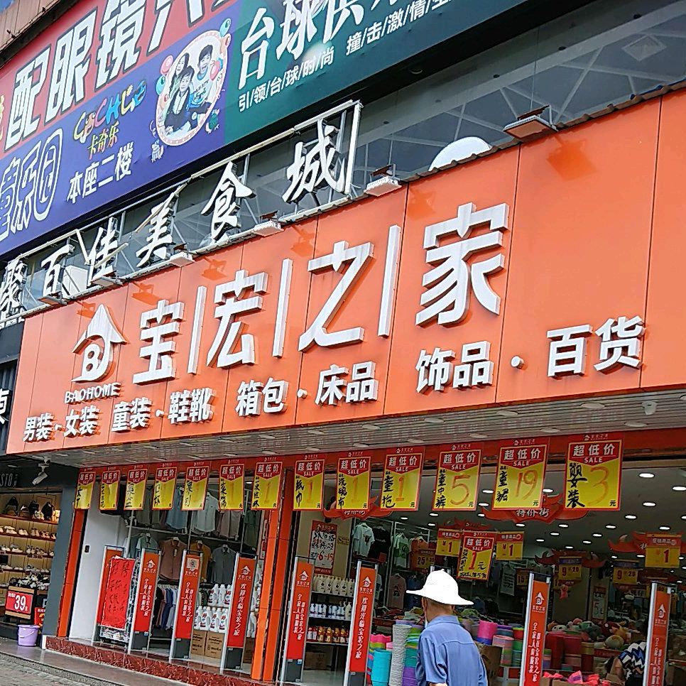 聚百佳美食城