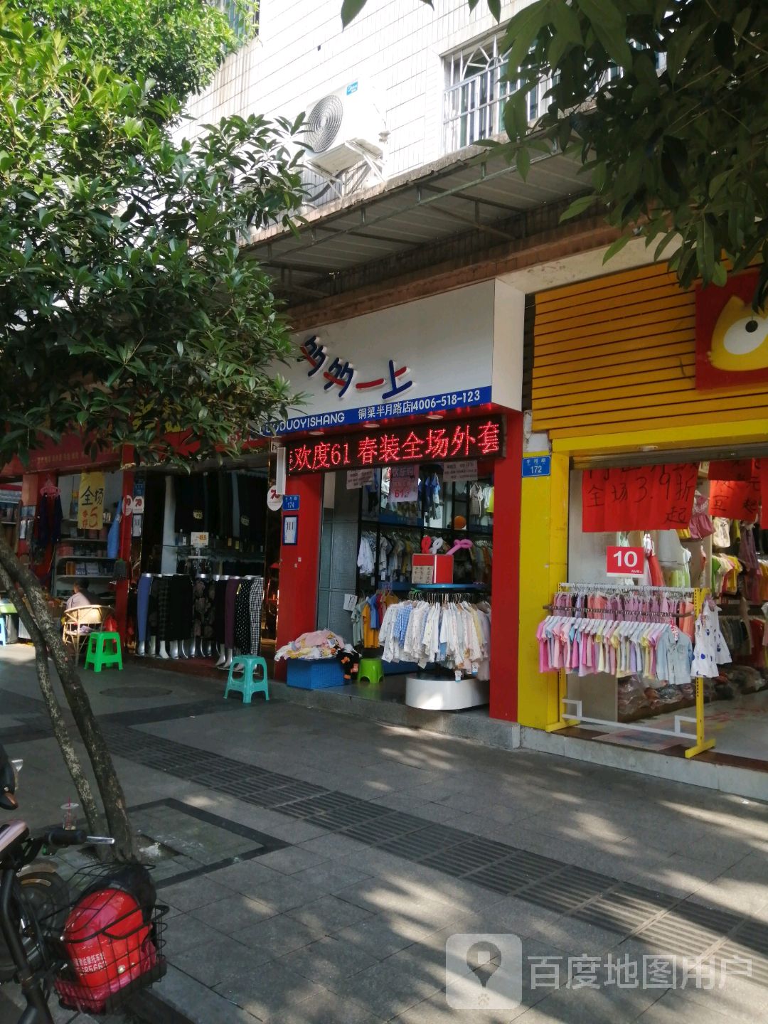 多多一上(解放东路店)