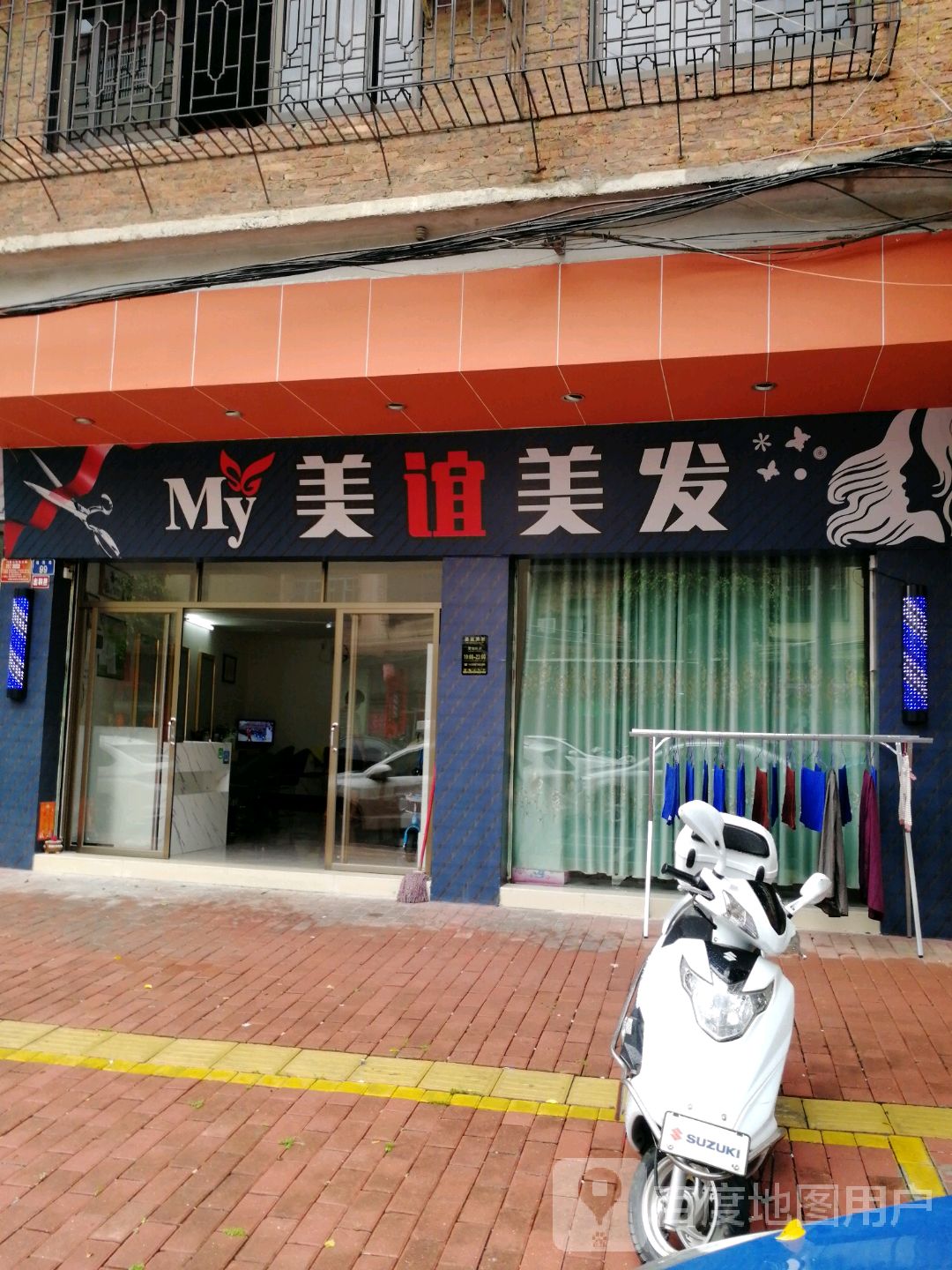 美谊美发