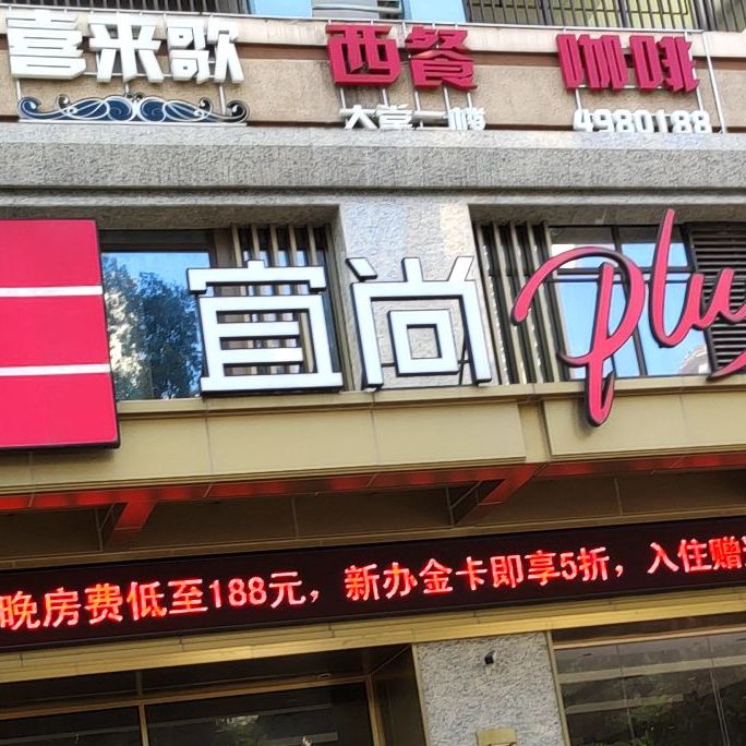 喜来歌西餐咖啡(江南万达店)