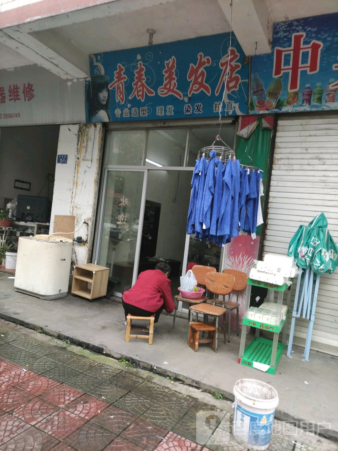 青春美发店