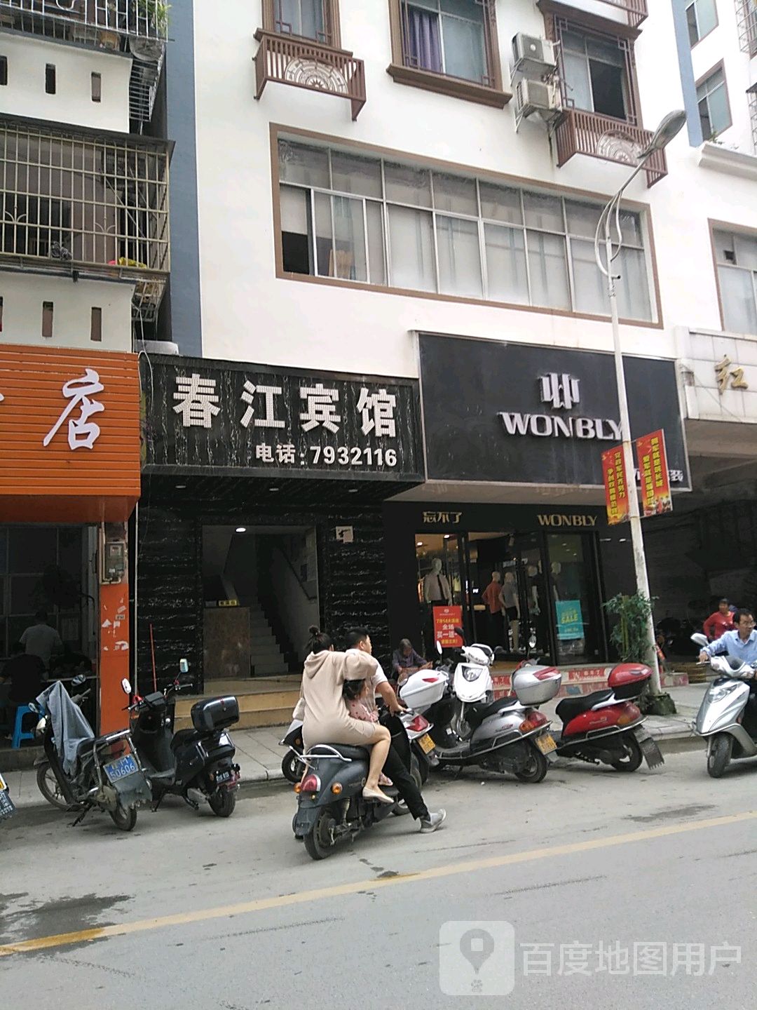 江春宾馆(曲江路店)