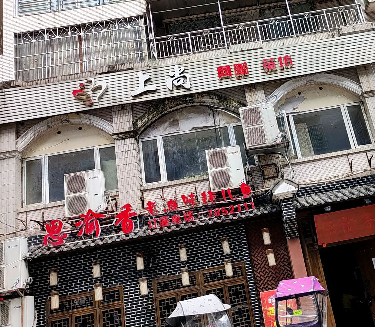 上尚网络会所(营渠路店)