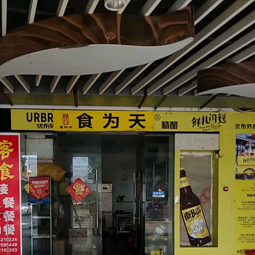 食为天(苏堤北路店)