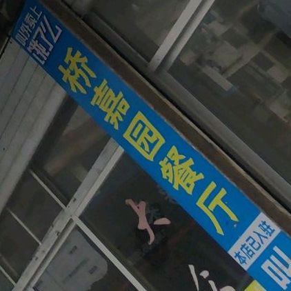 侨嘉园餐厅(东侨花苑店)