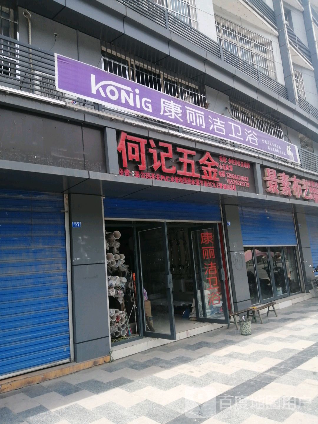 何记五金