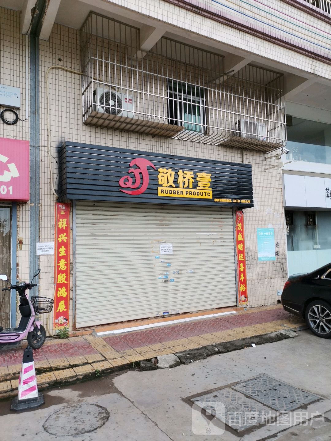 敬桥壹