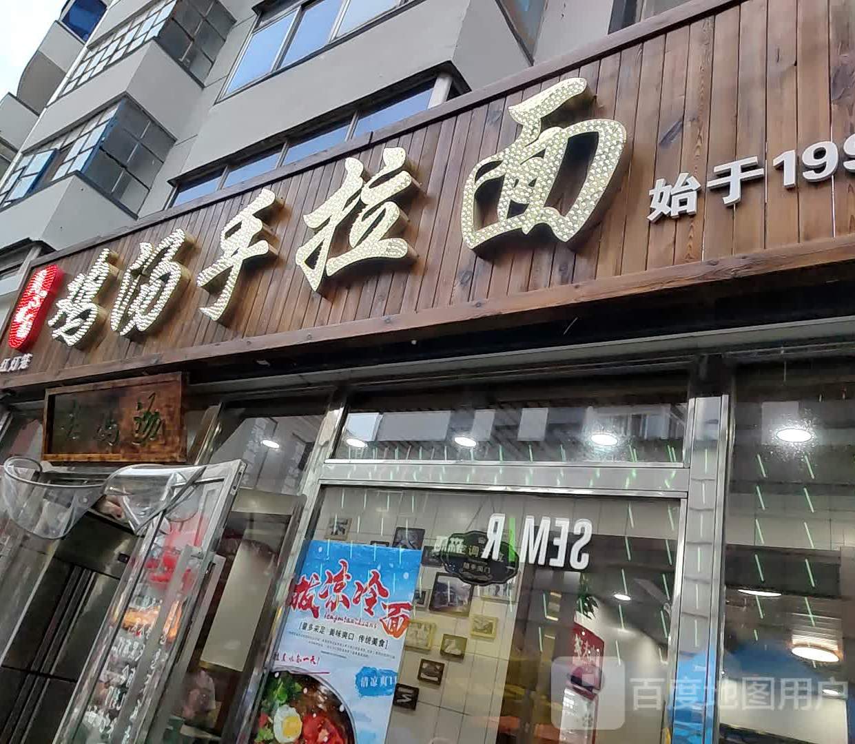 鸡汤手拉面(经康路店)