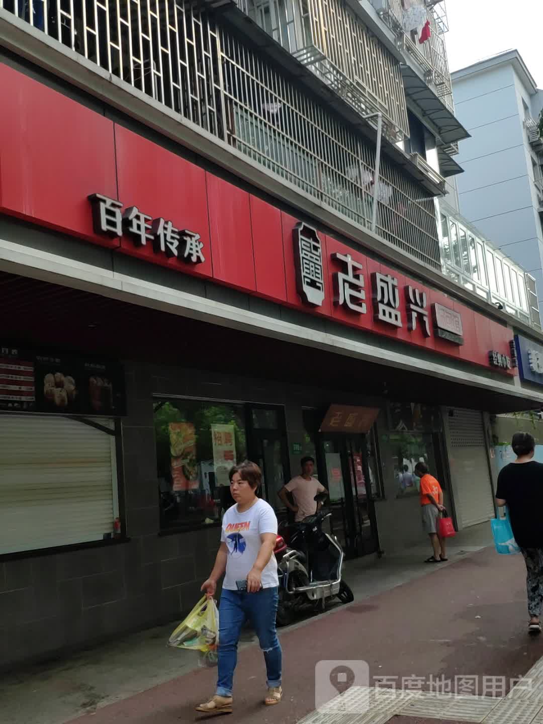 地址,地图,预定,价格,团购,优惠,老盛兴汤包馆(古美西路店)在哪,怎么