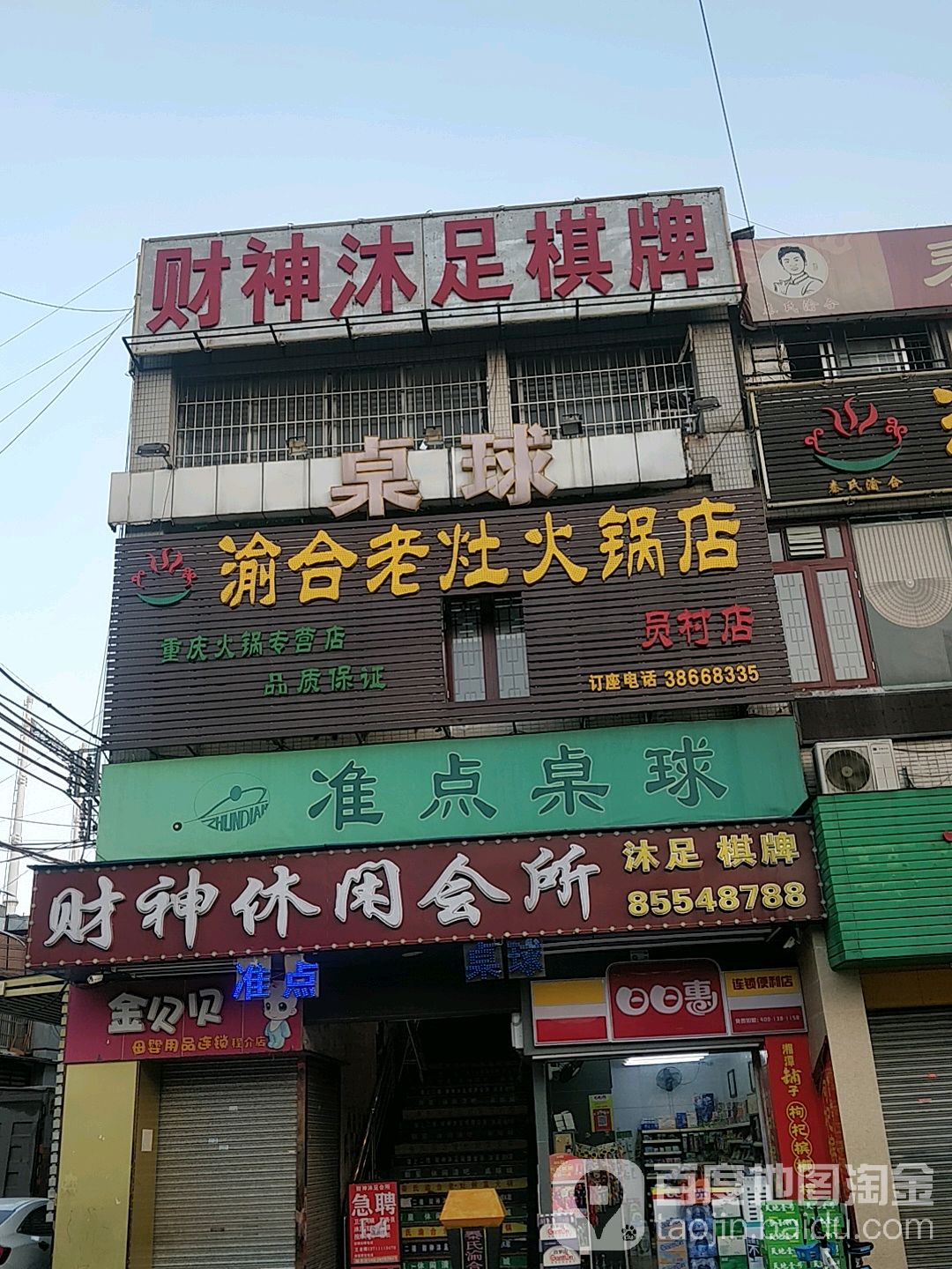 财胜棋牌沐足