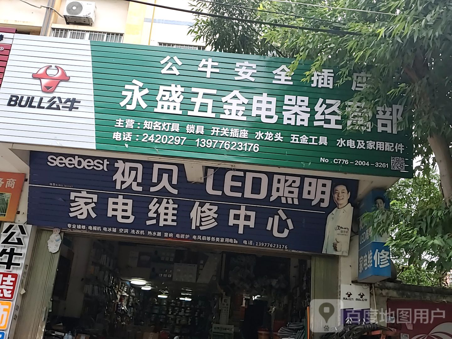 家电维修中心