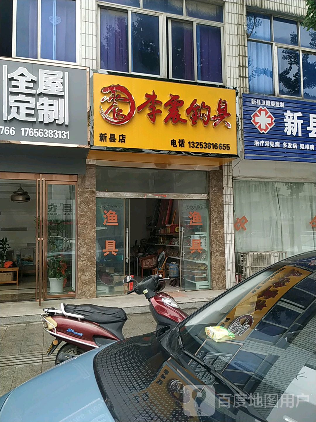 李震钓具(新县店)