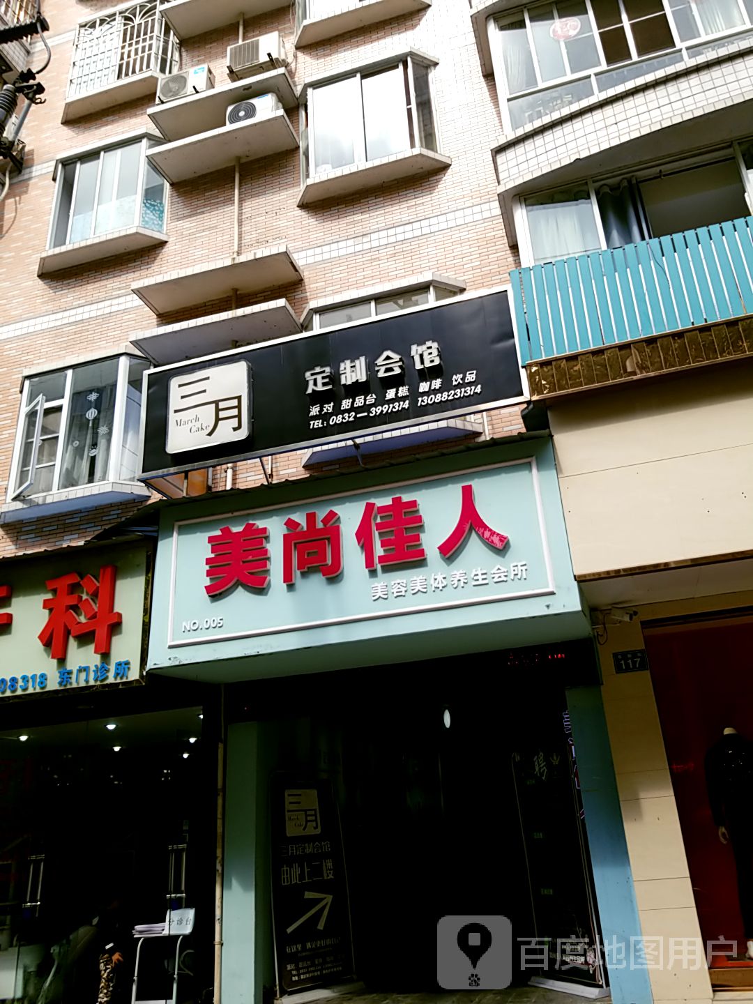 美尚佳人·科技护肤·美体连锁(东门广场店)