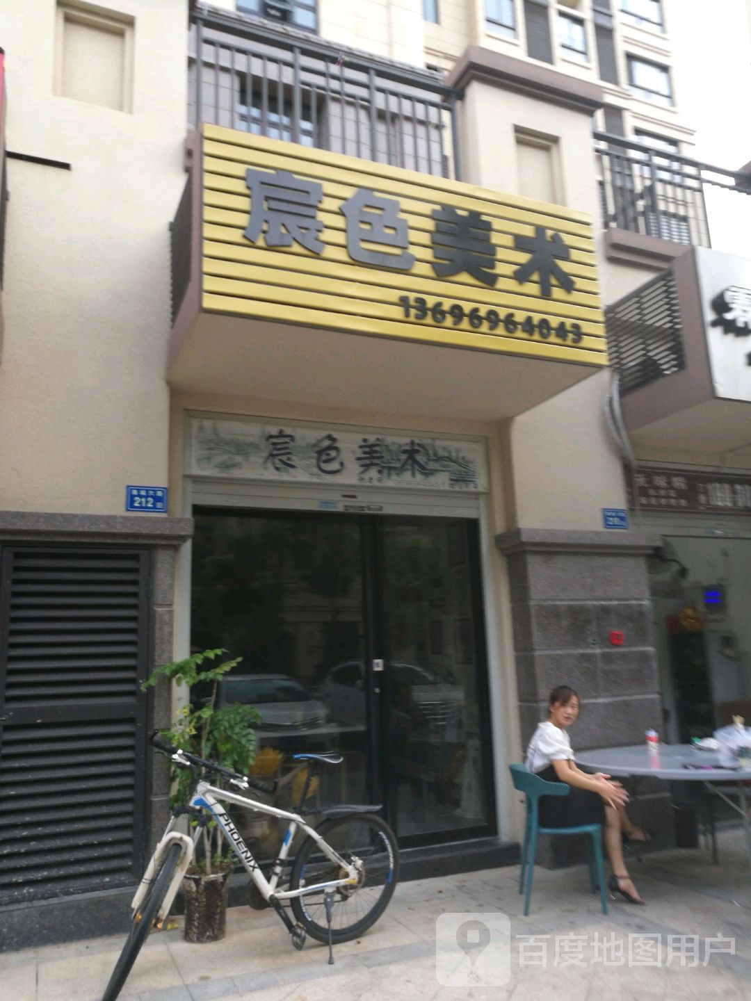 宸色美术
