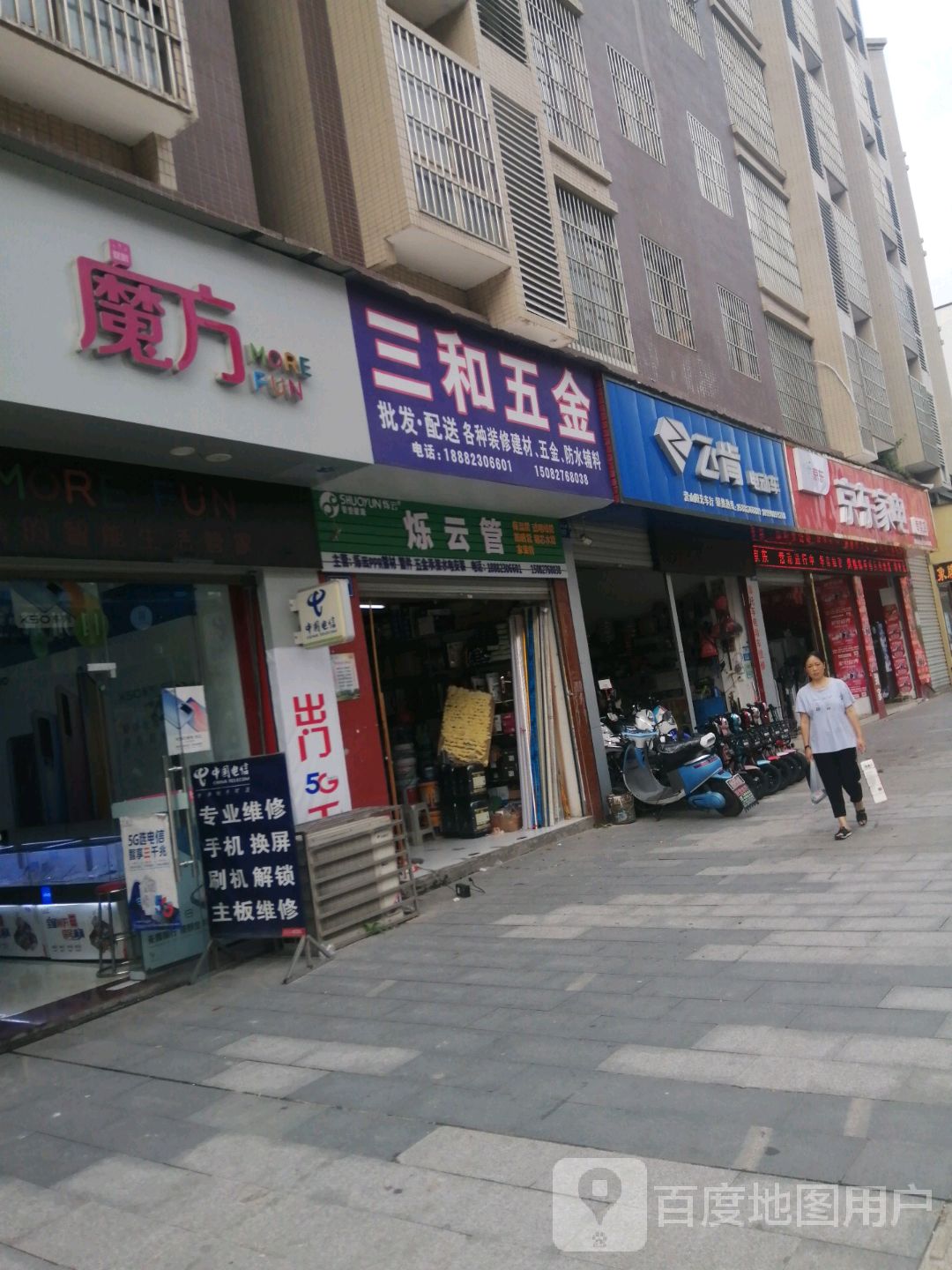 三行五金(翠屏东路店)