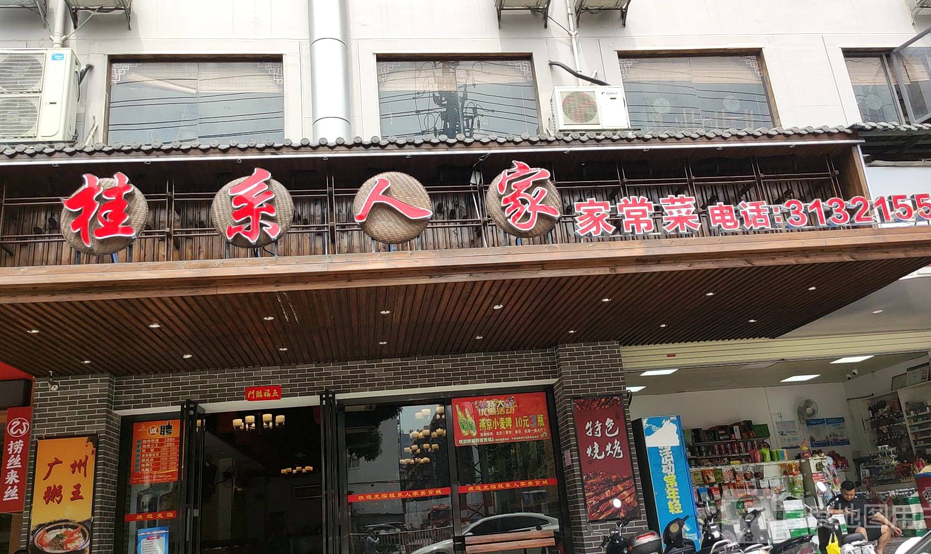 桂系人家