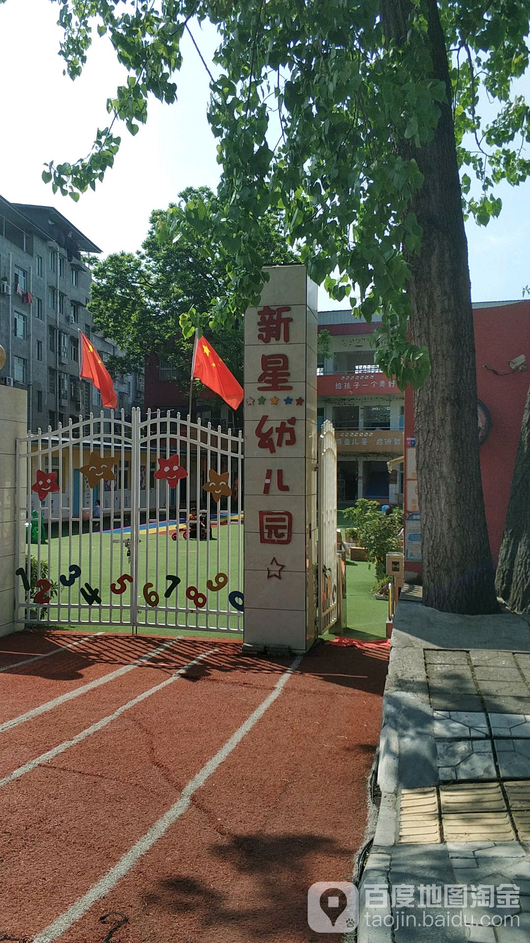 新星幼儿园(群丰东街)的图片
