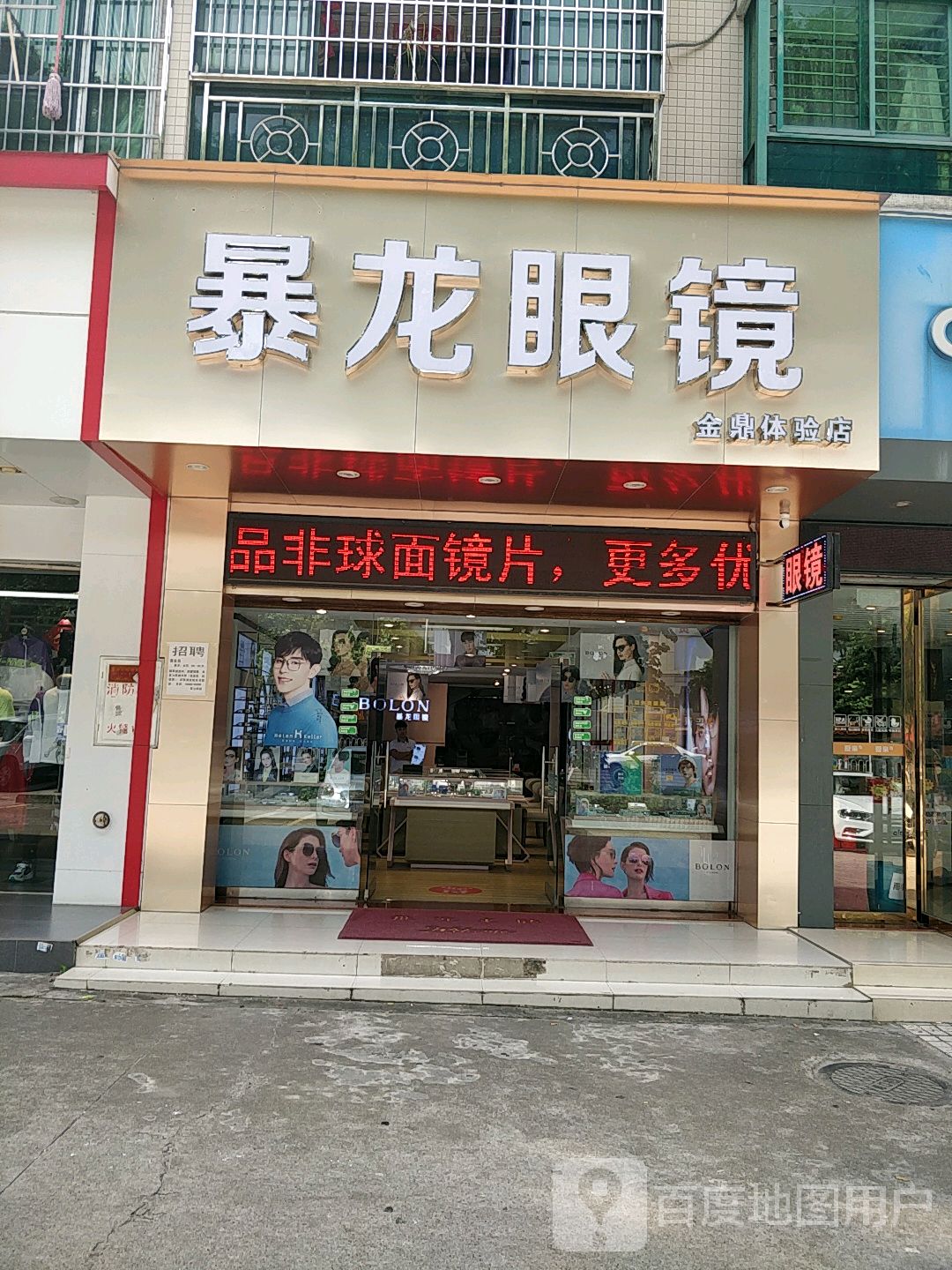 暴龙眼镜(金峰路店)