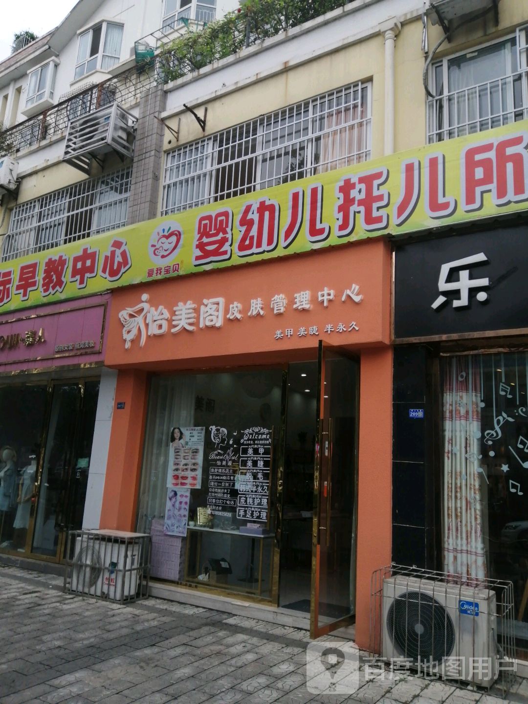 丽美个(雅园小区店)