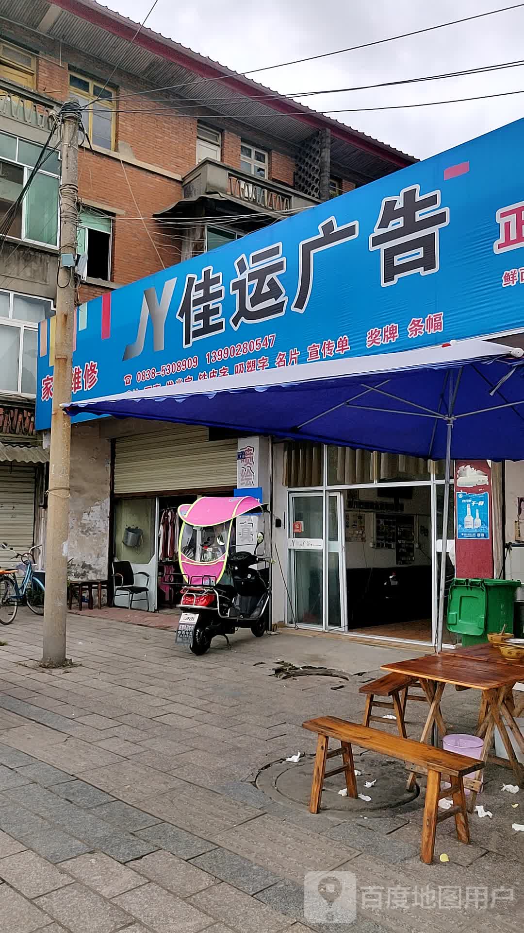 佳运广告