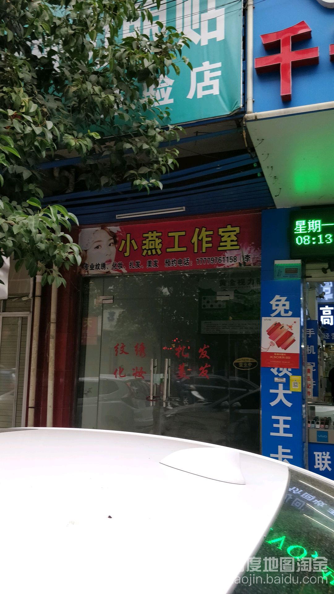 小燕好工室