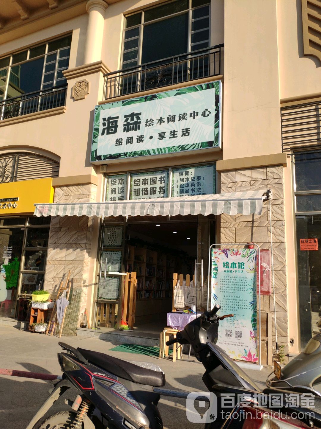海森绘本阅读中心