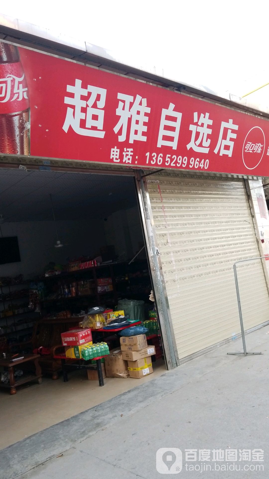 超雅自选店