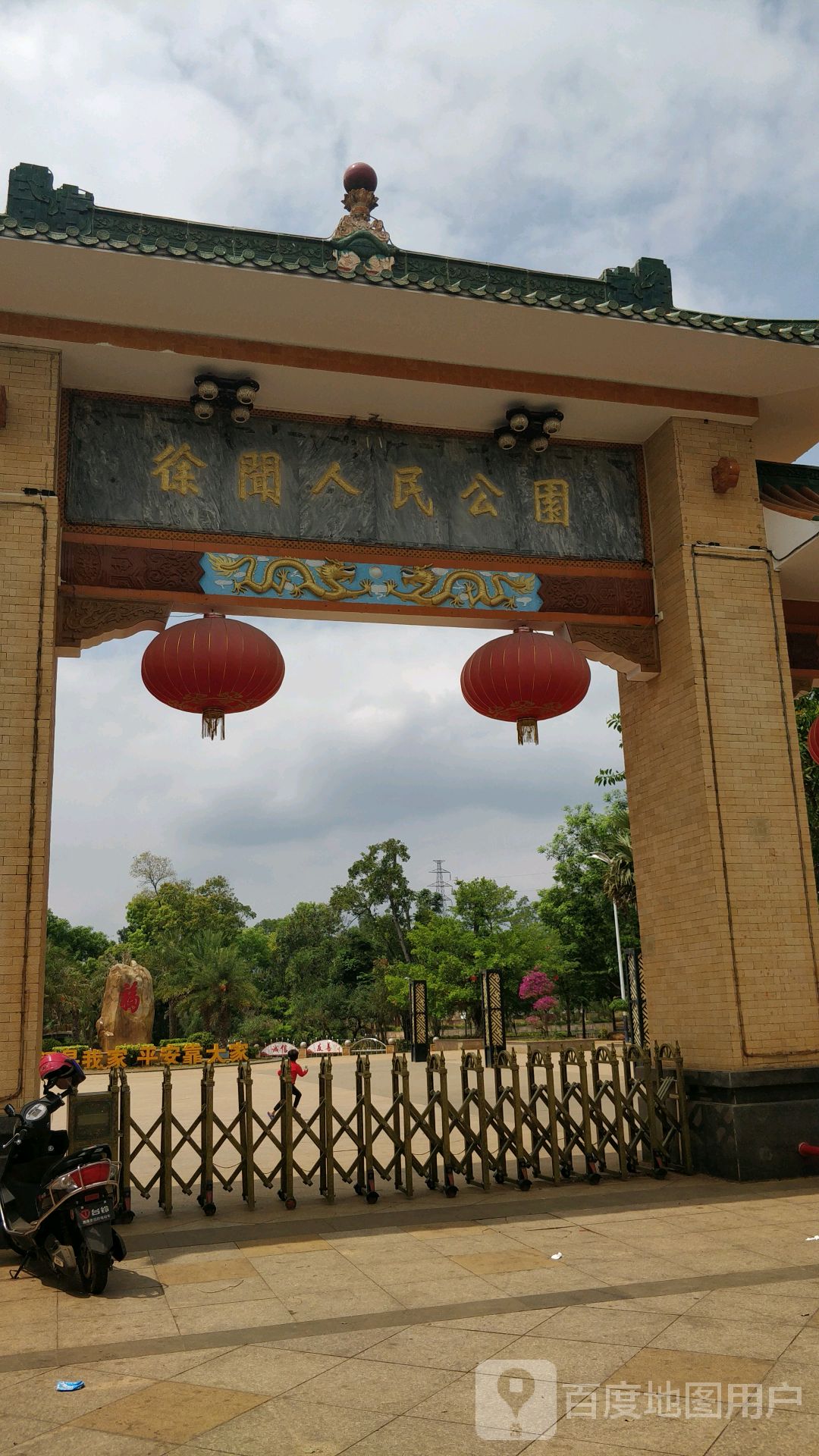 徐闻人民公园