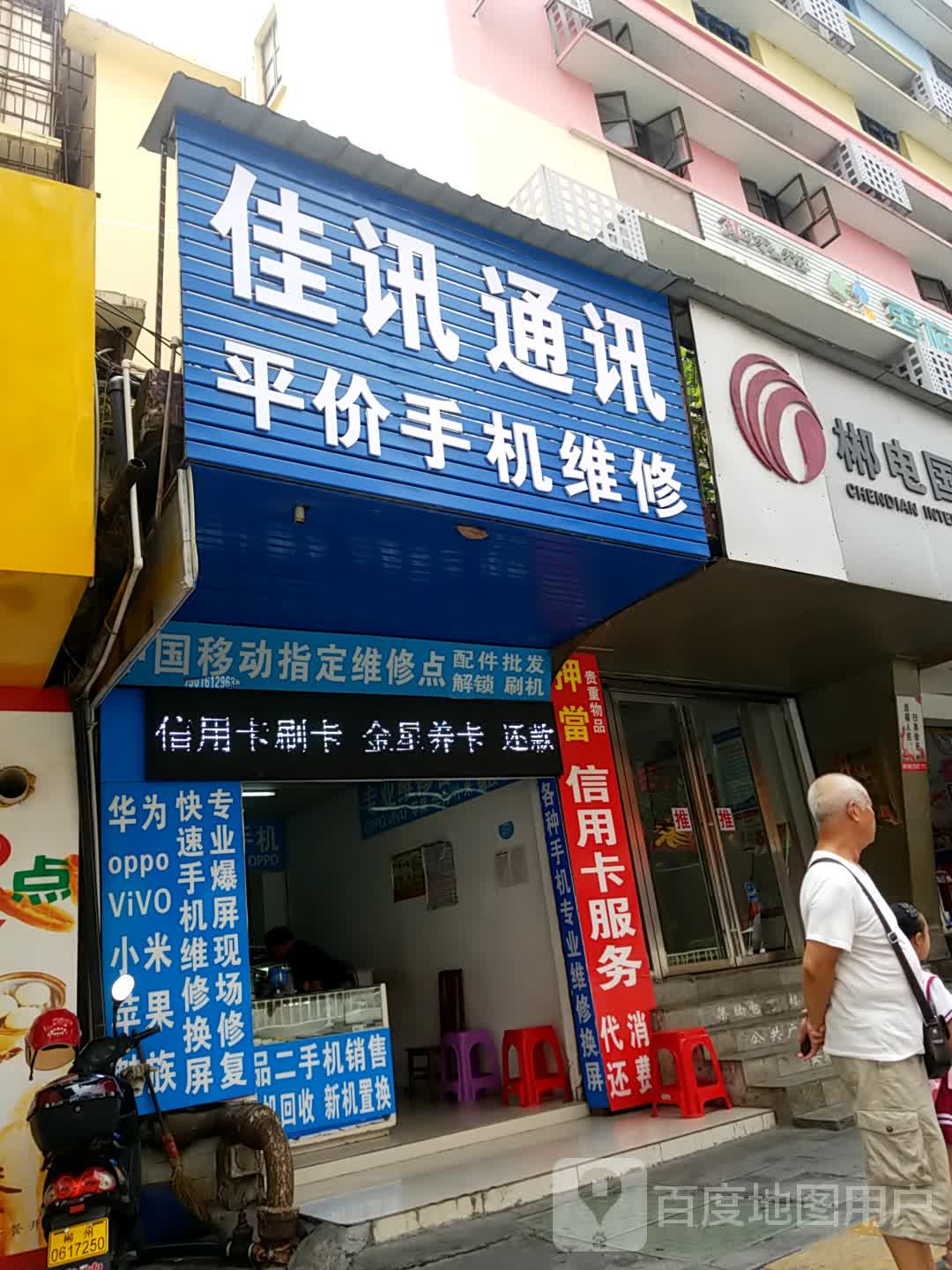 佳讯通讯(解放路店)