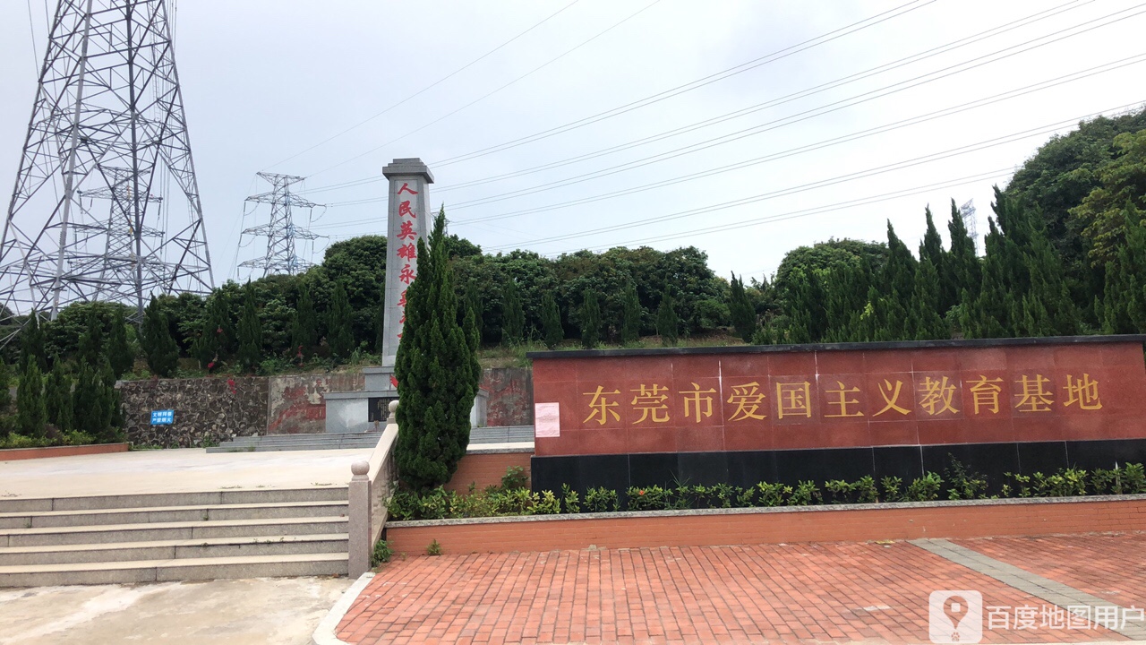 东莞市爱国主义教育基地