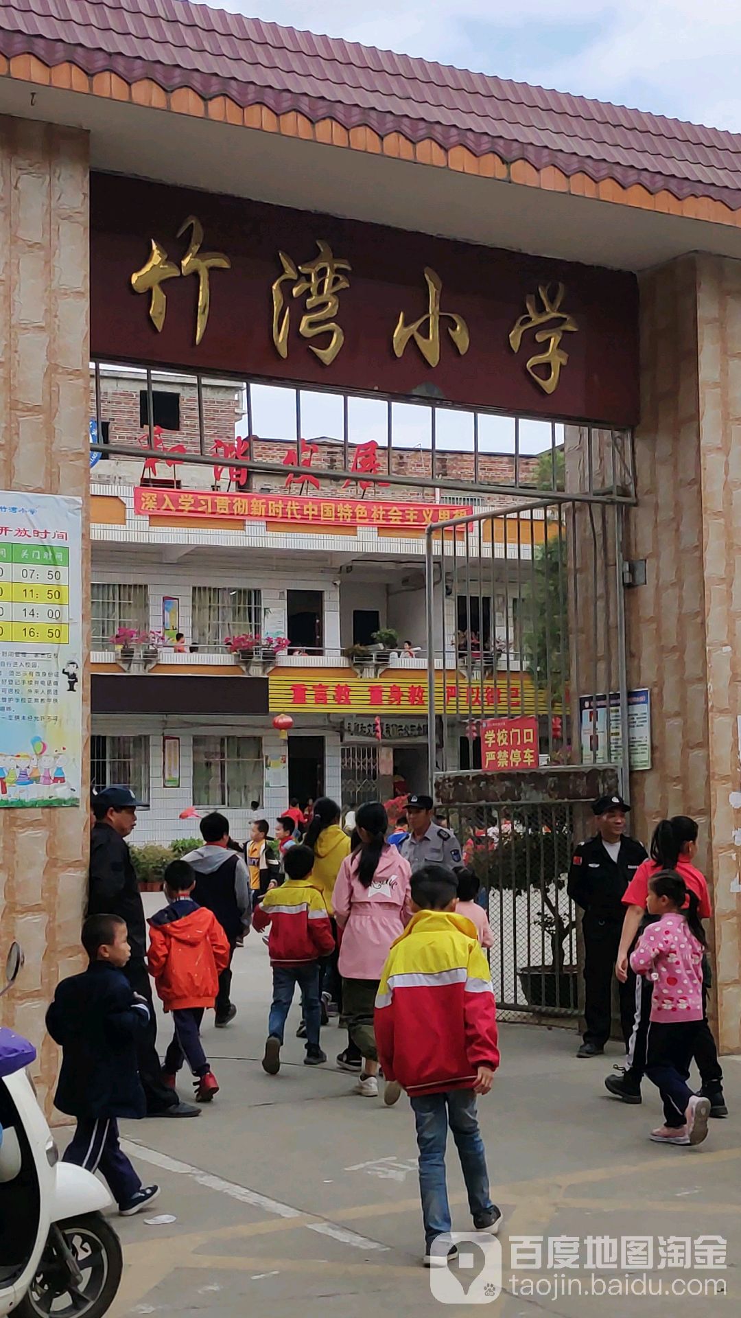 竹湾小学