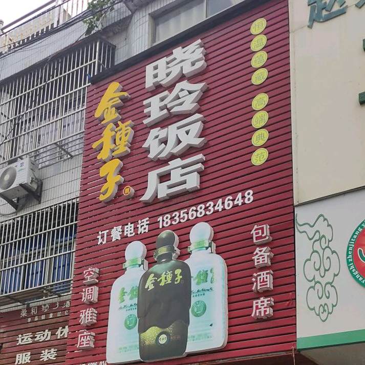 晓玲返点