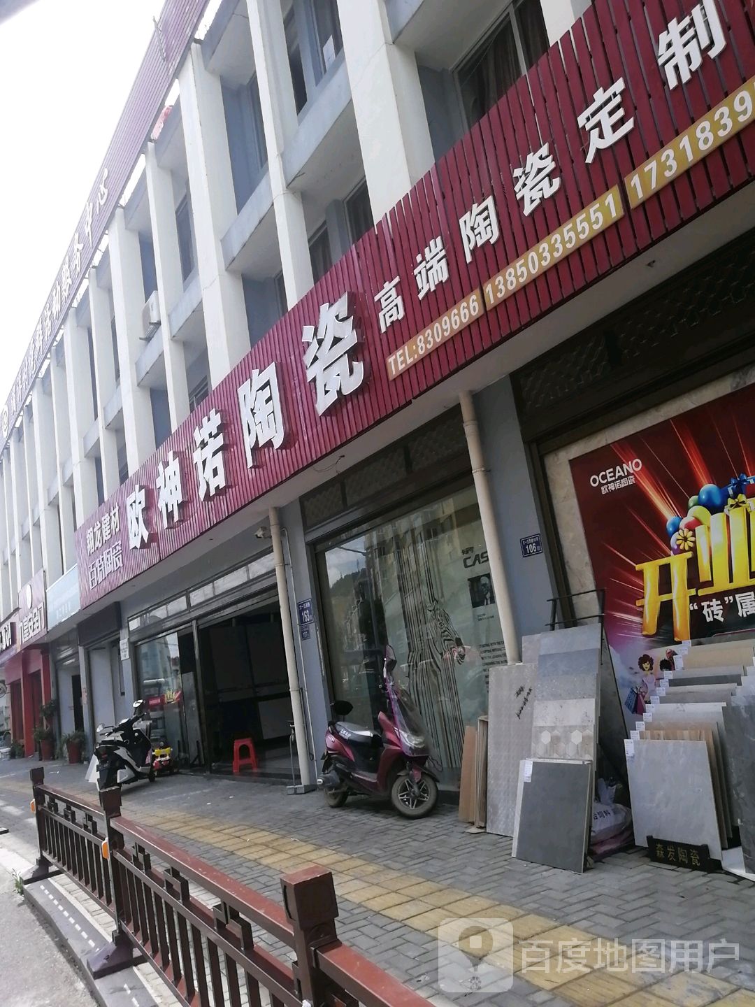 欧神诺陶瓷(G104店)