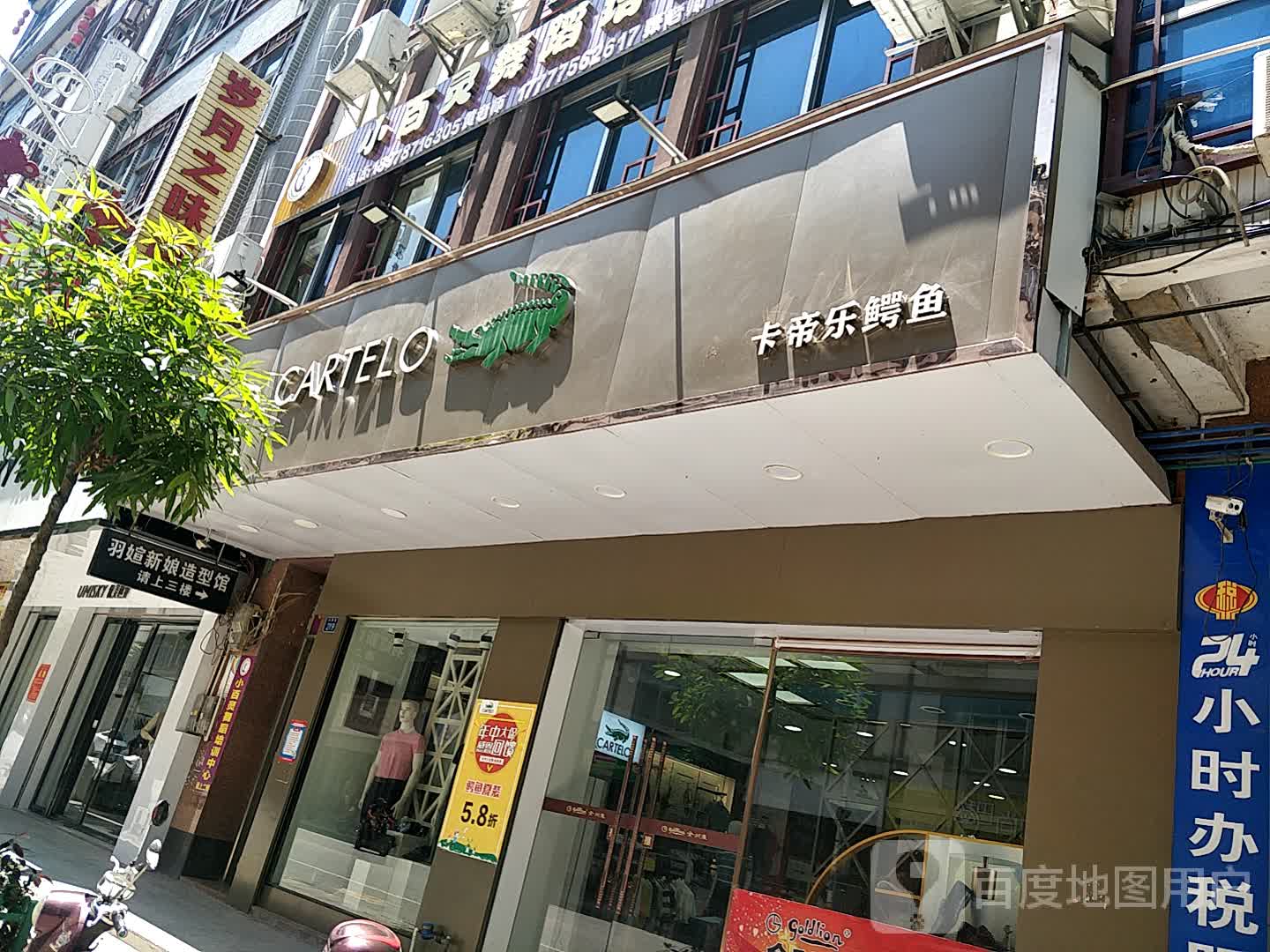 卡帝乐鳄鱼 旗舰店图片