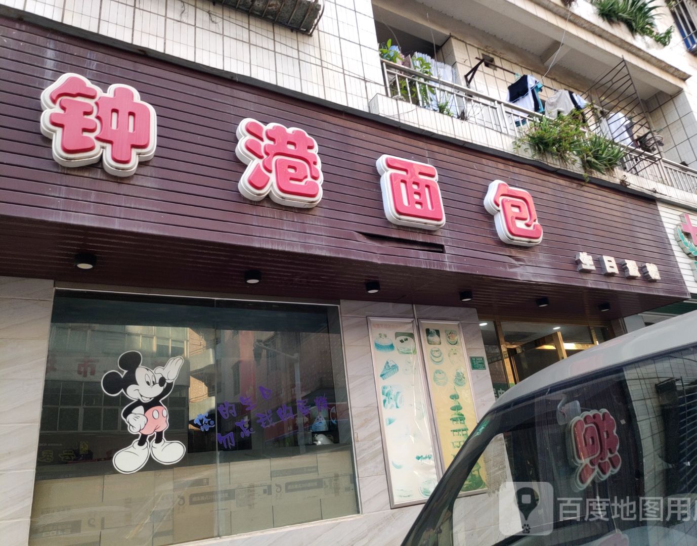 钟港面包