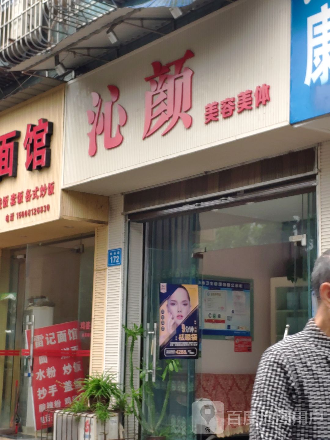 沁颜