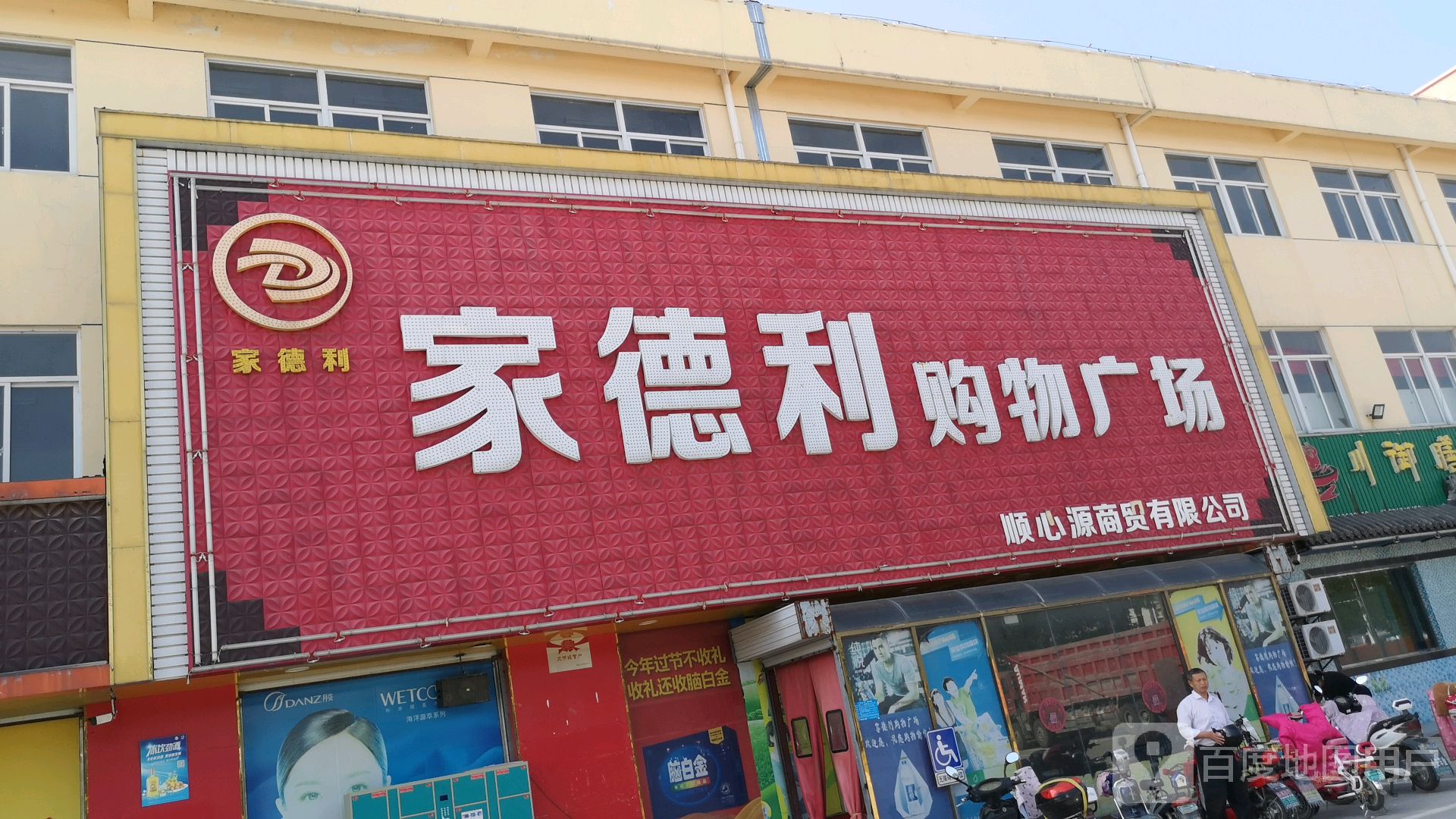 家德利购屋广场