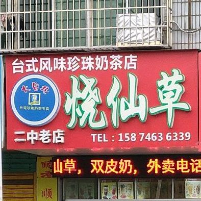 台式风味珍珠奶茶店