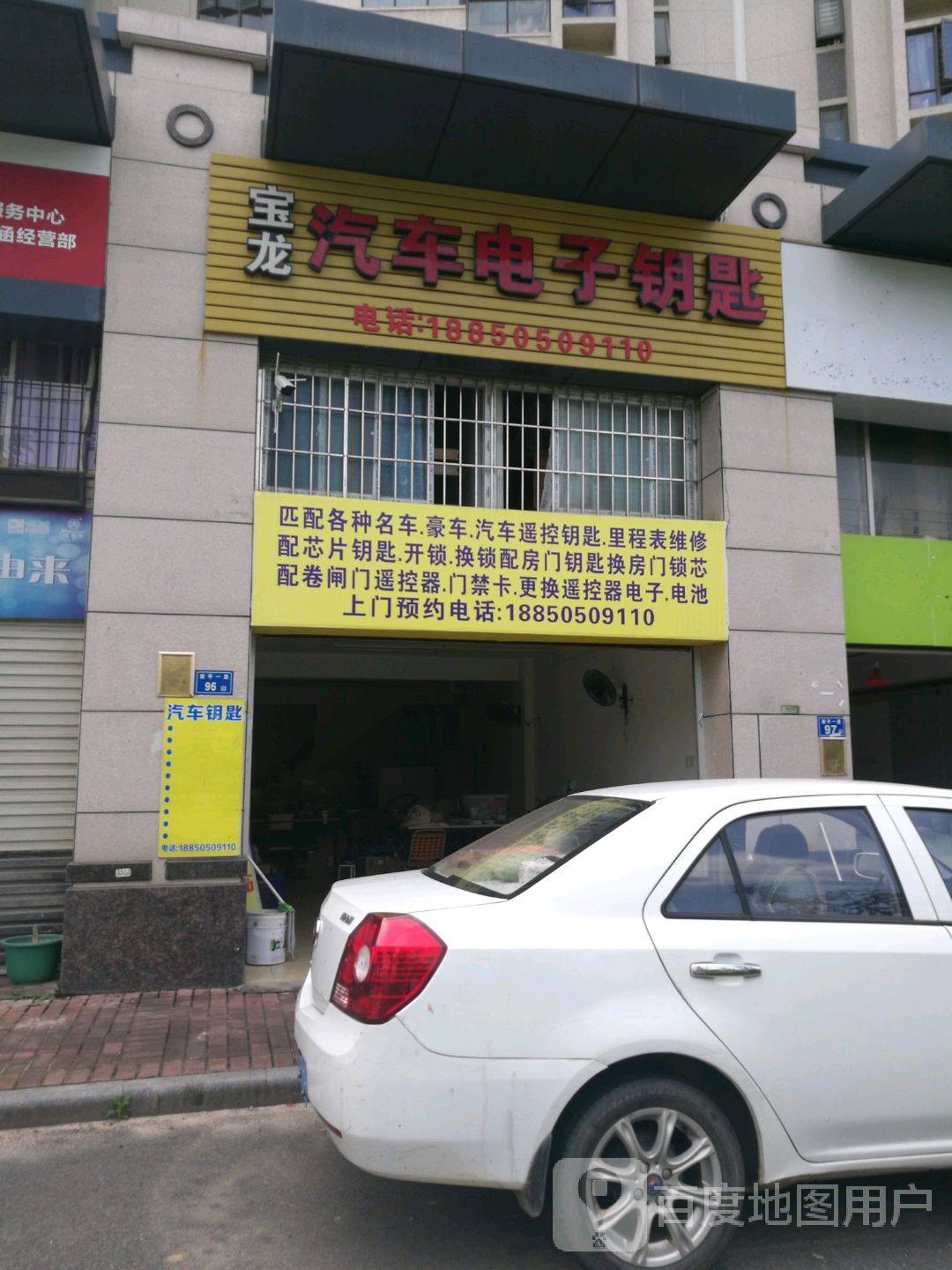 宝龙汽车电子钥匙