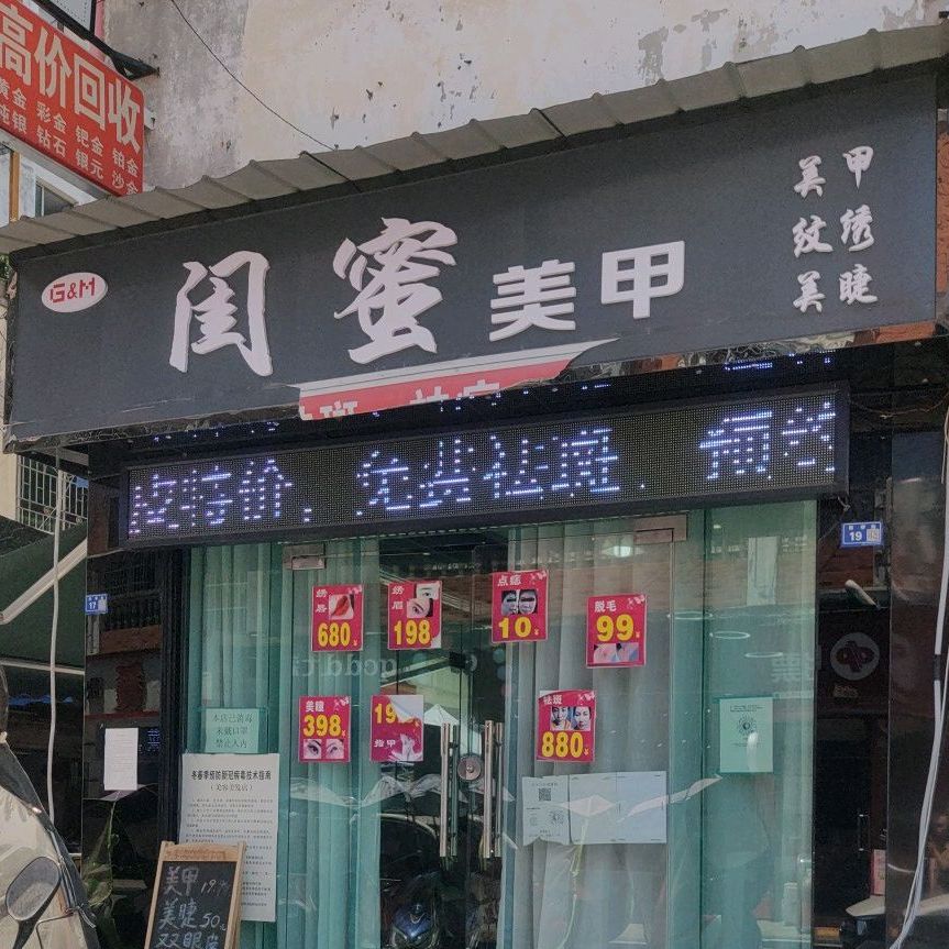 闺蜜美容(雨村街店)