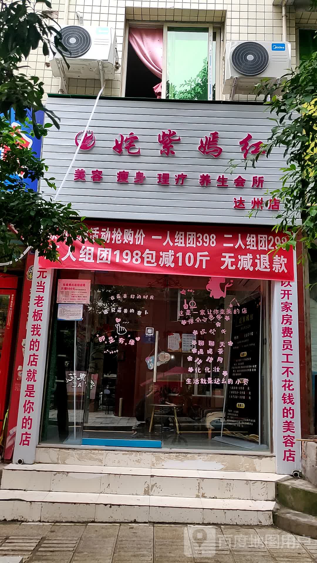 姹紫嫣红美容塑身(达州店)