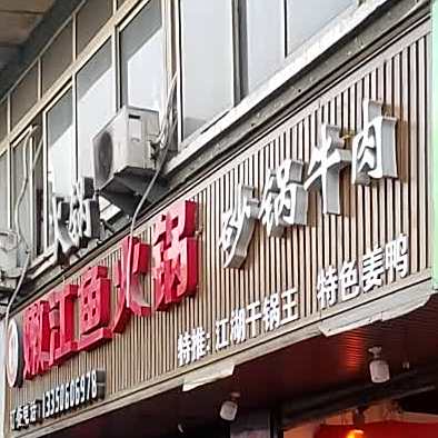 砂锅牛肉